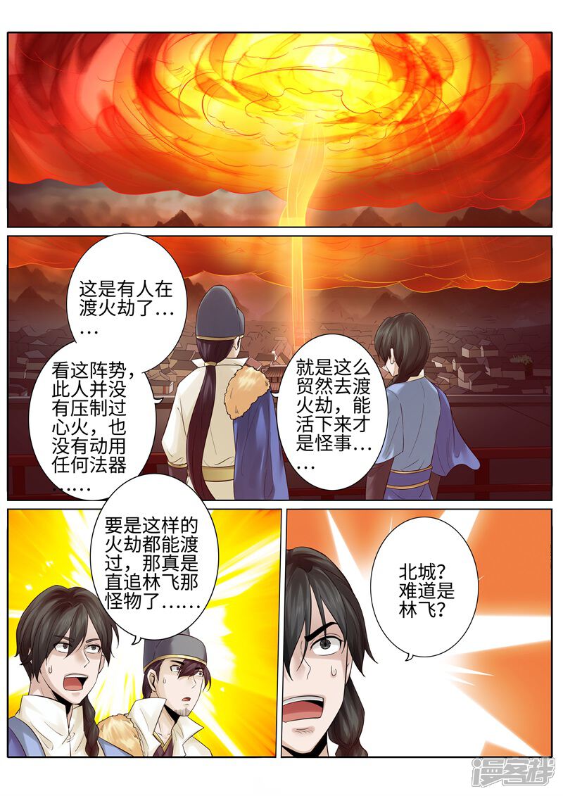 第186话-诸天纪-神居动漫（第8张）