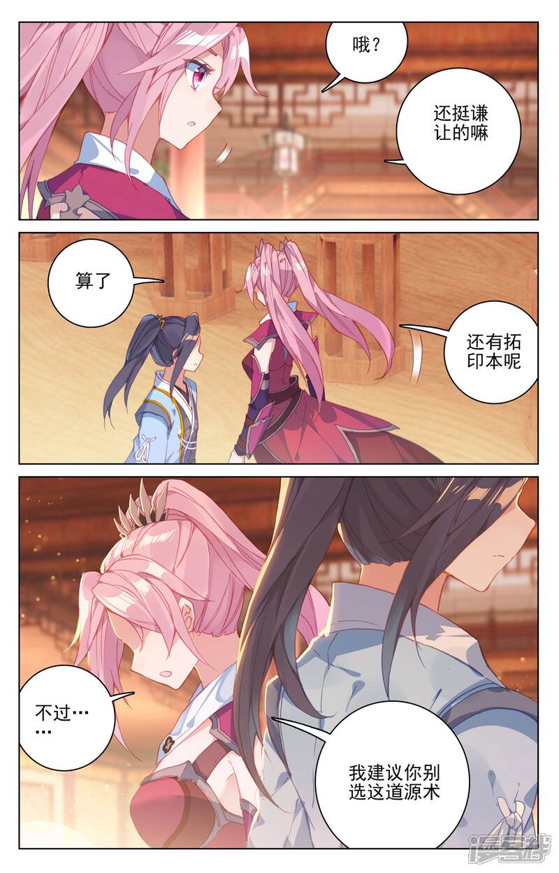 【元尊】漫画-（第133话 化虚术（上））章节漫画下拉式图片-第3张图片