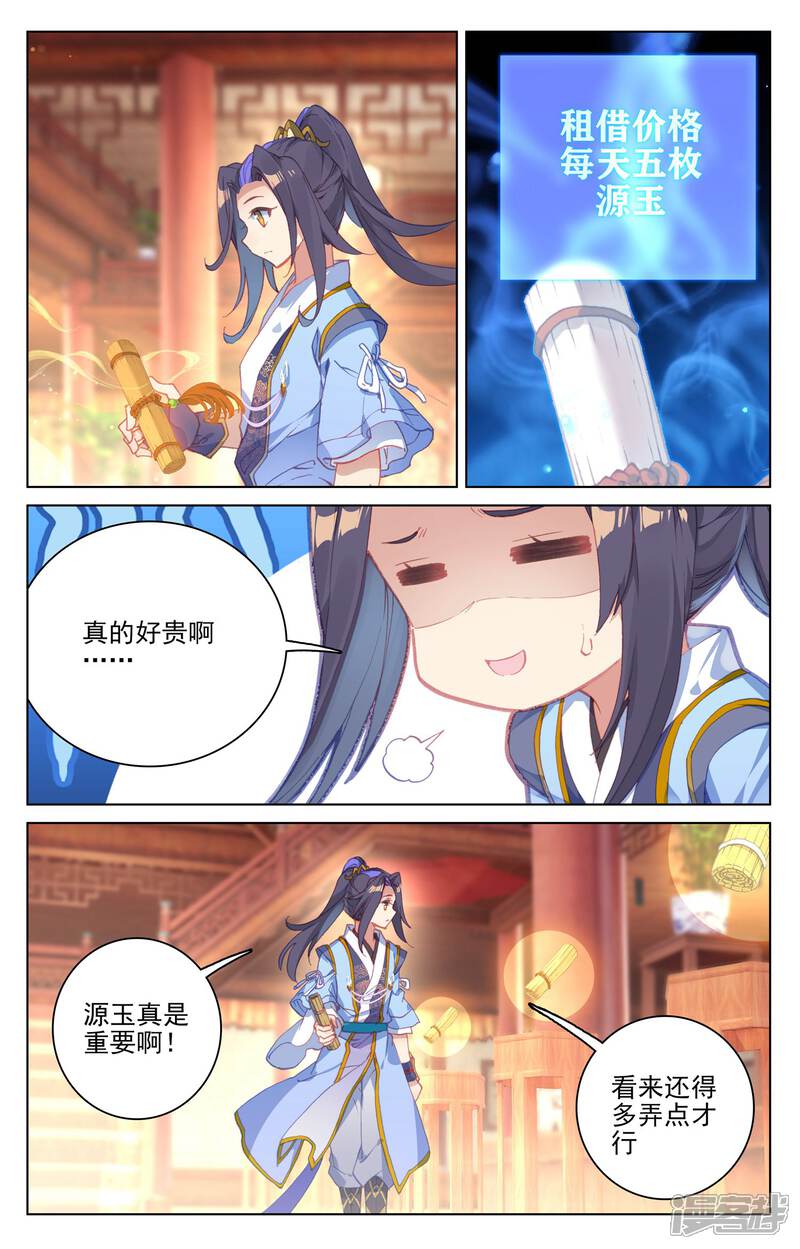 【元尊】漫画-（第133话 化虚术（上））章节漫画下拉式图片-第5张图片
