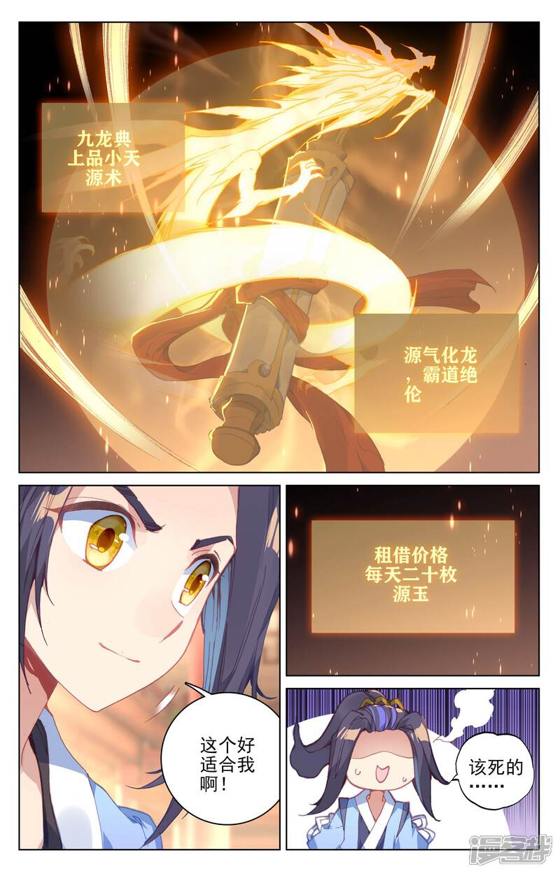 【元尊】漫画-（第133话 化虚术（上））章节漫画下拉式图片-第6张图片
