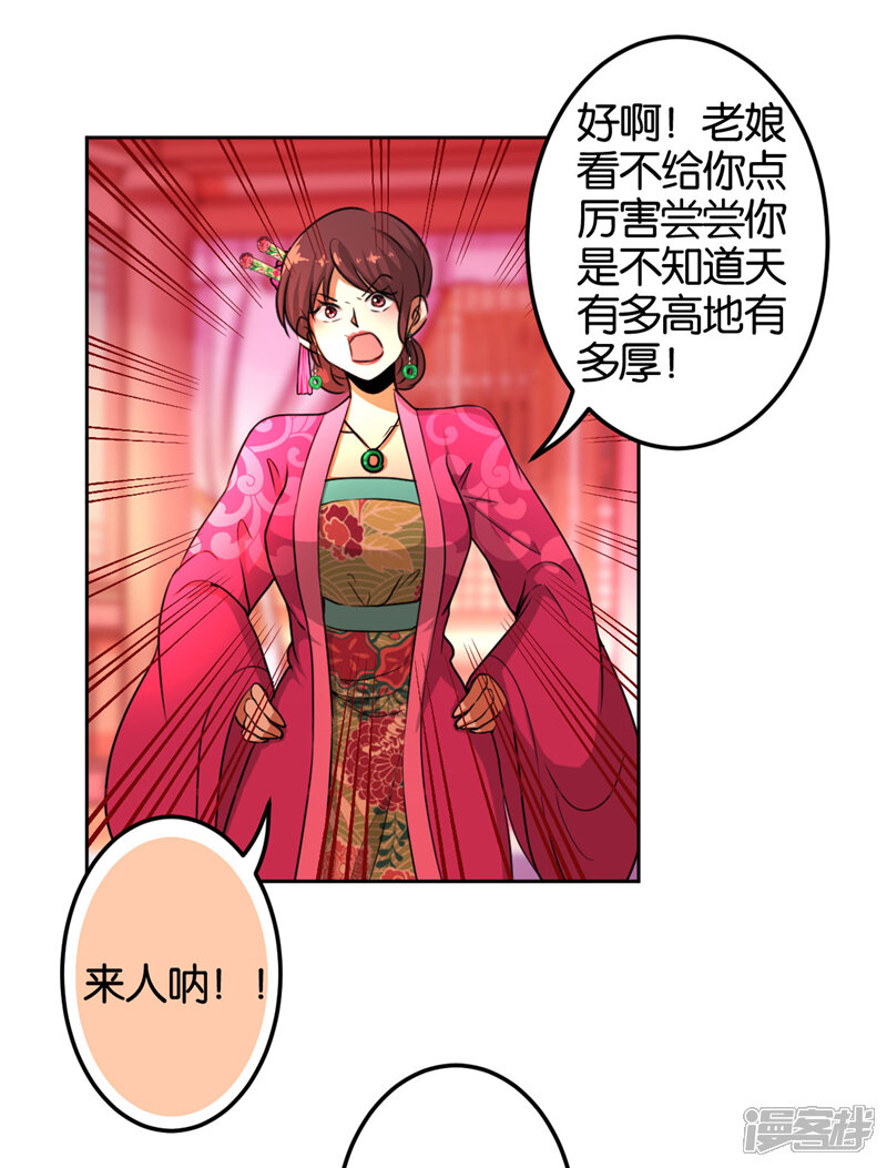 第432话-王爷你好贱-追梦动漫（第4张）
