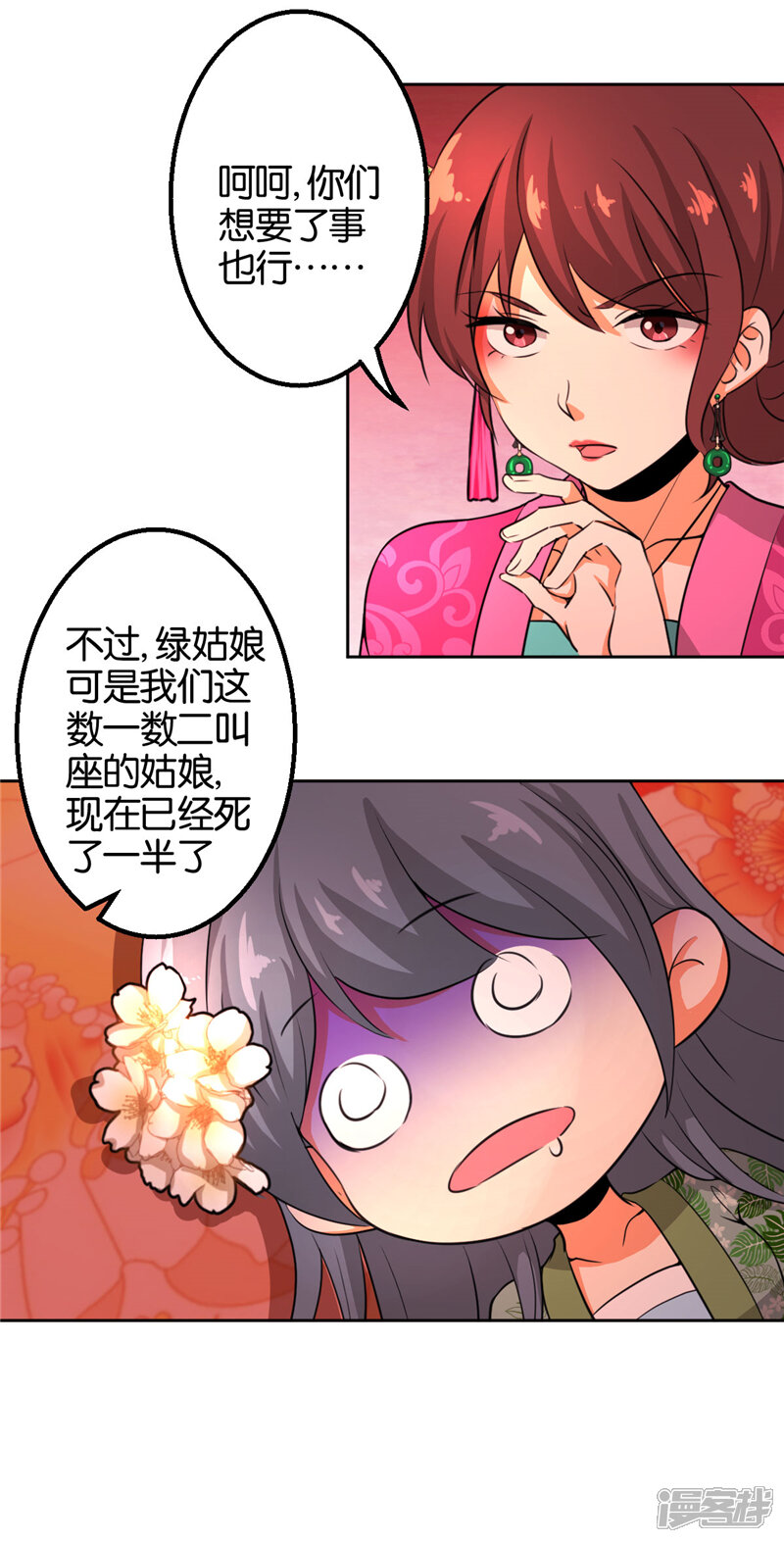 第432话-王爷你好贱-追梦动漫（第8张）