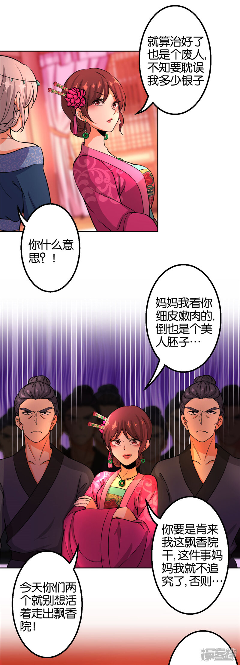 第432话-王爷你好贱-追梦动漫（第9张）