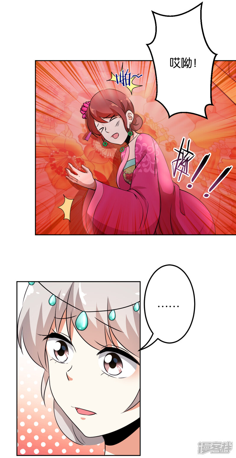 第432话-王爷你好贱-追梦动漫（第17张）