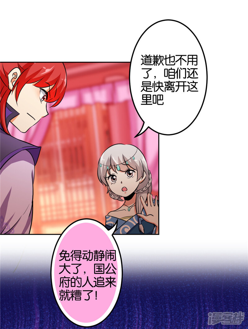 第432话-王爷你好贱-追梦动漫（第19张）