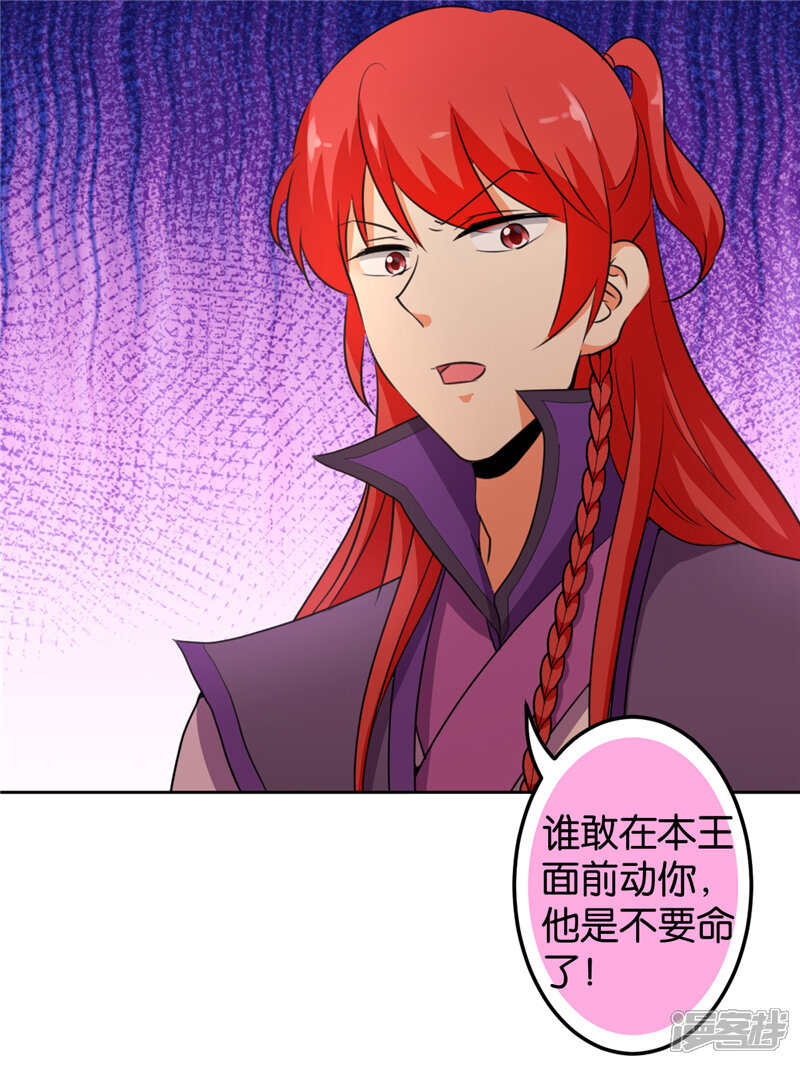 第432话-王爷你好贱-追梦动漫（第20张）