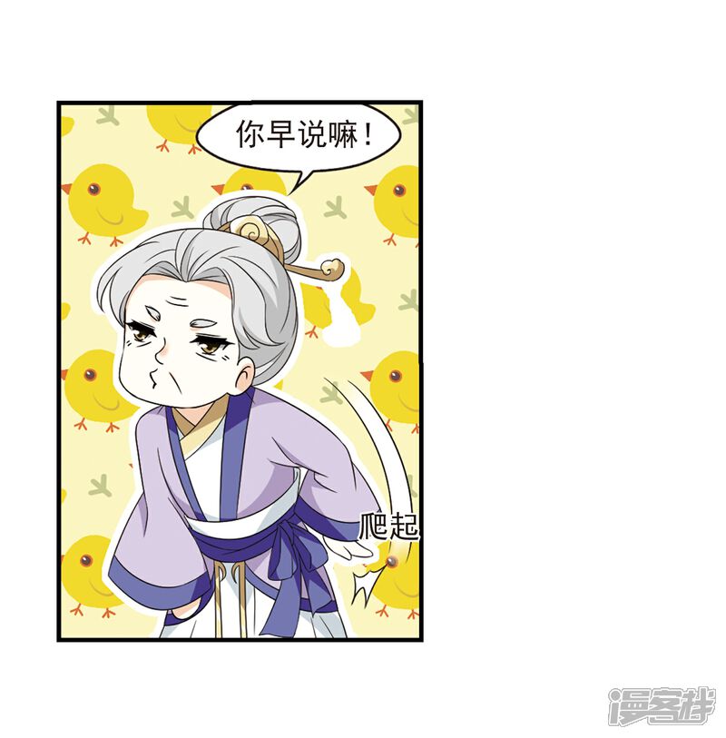 第365话进入魔界3-风起苍岚-松鼠200（第28张）