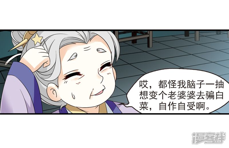 第365话进入魔界3-风起苍岚-松鼠200（第30张）