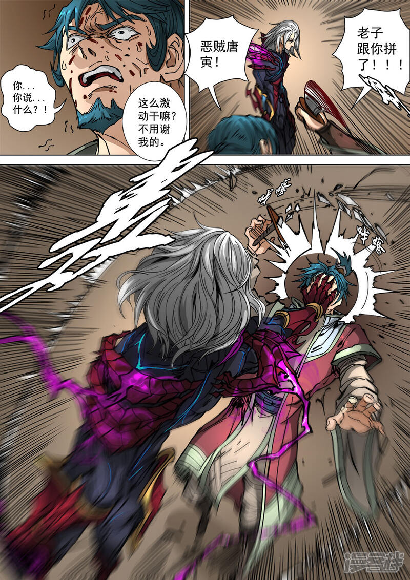 第111话3完胜风北-唐寅在异界-云端漫画（第6张）