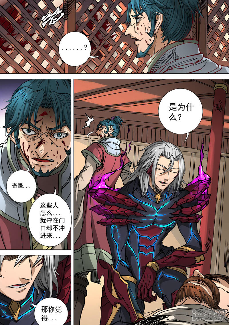 第111话3完胜风北-唐寅在异界-云端漫画（第4张）