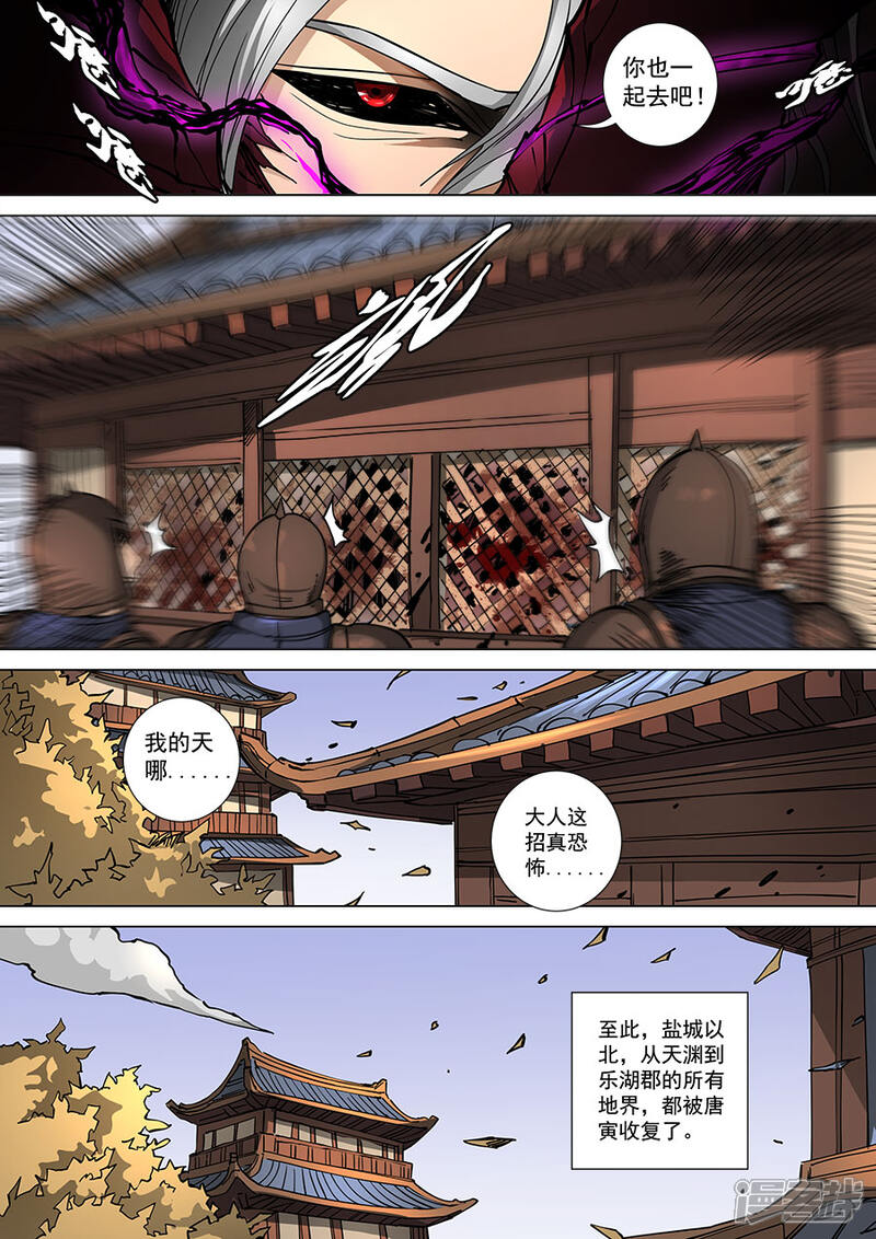 第111话3完胜风北-唐寅在异界-云端漫画（第7张）