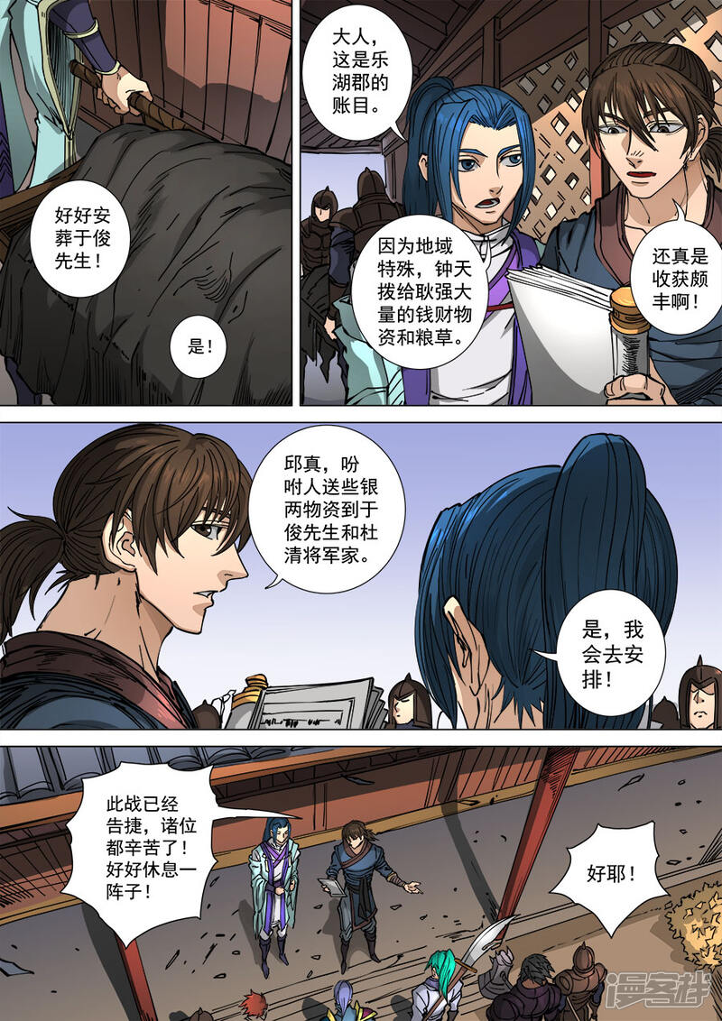 第111话3完胜风北-唐寅在异界-云端漫画（第8张）