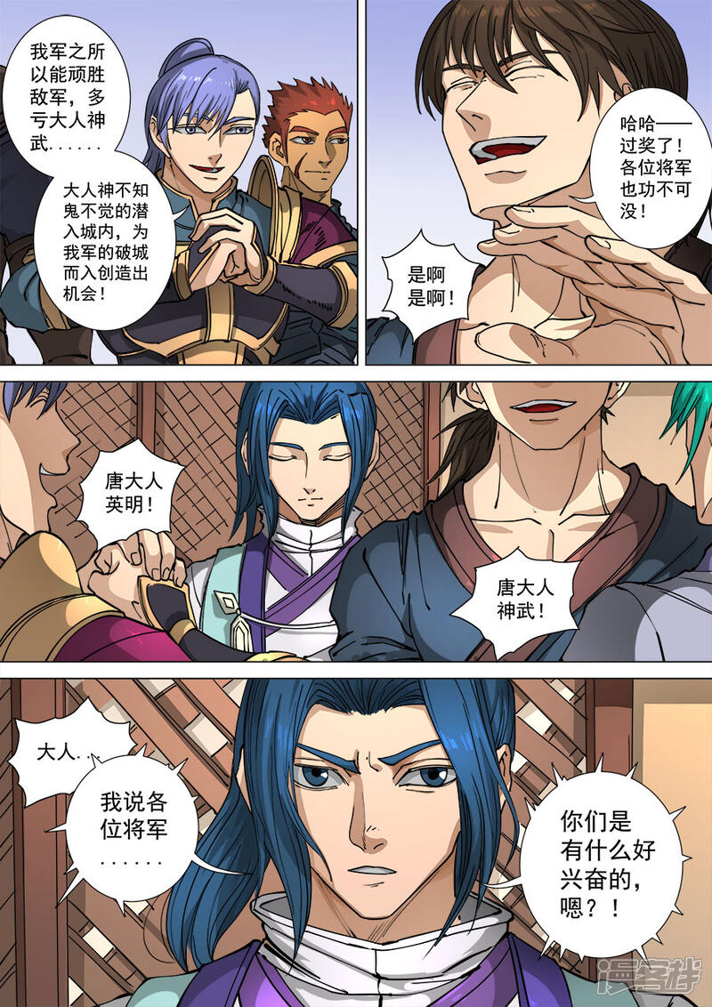 第111话3完胜风北-唐寅在异界-云端漫画（第9张）