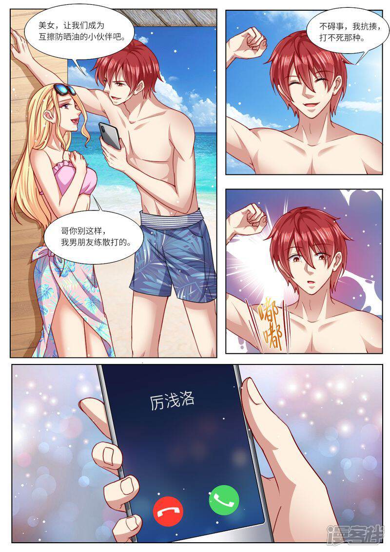 第109话还是男闺蜜靠谱-天价豪门:夫人又跑了-畅文文化（第2张）