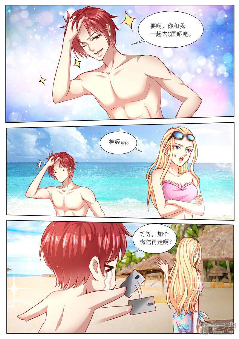 第109话还是男闺蜜靠谱-天价豪门:夫人又跑了-畅文文化（第6张）