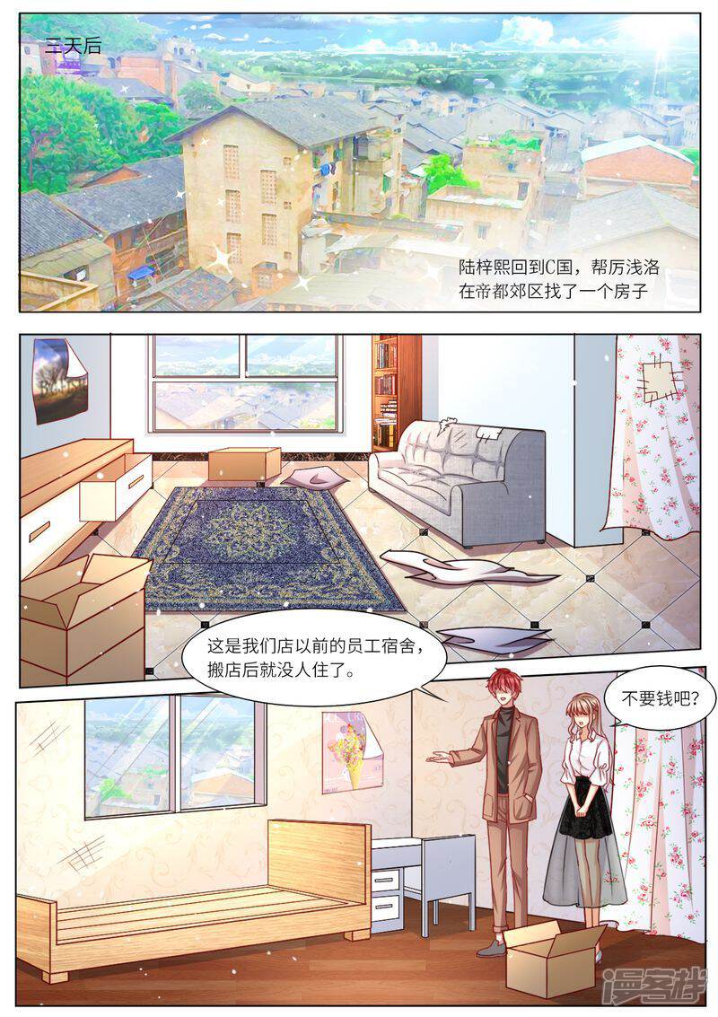 第109话还是男闺蜜靠谱-天价豪门:夫人又跑了-畅文文化（第7张）