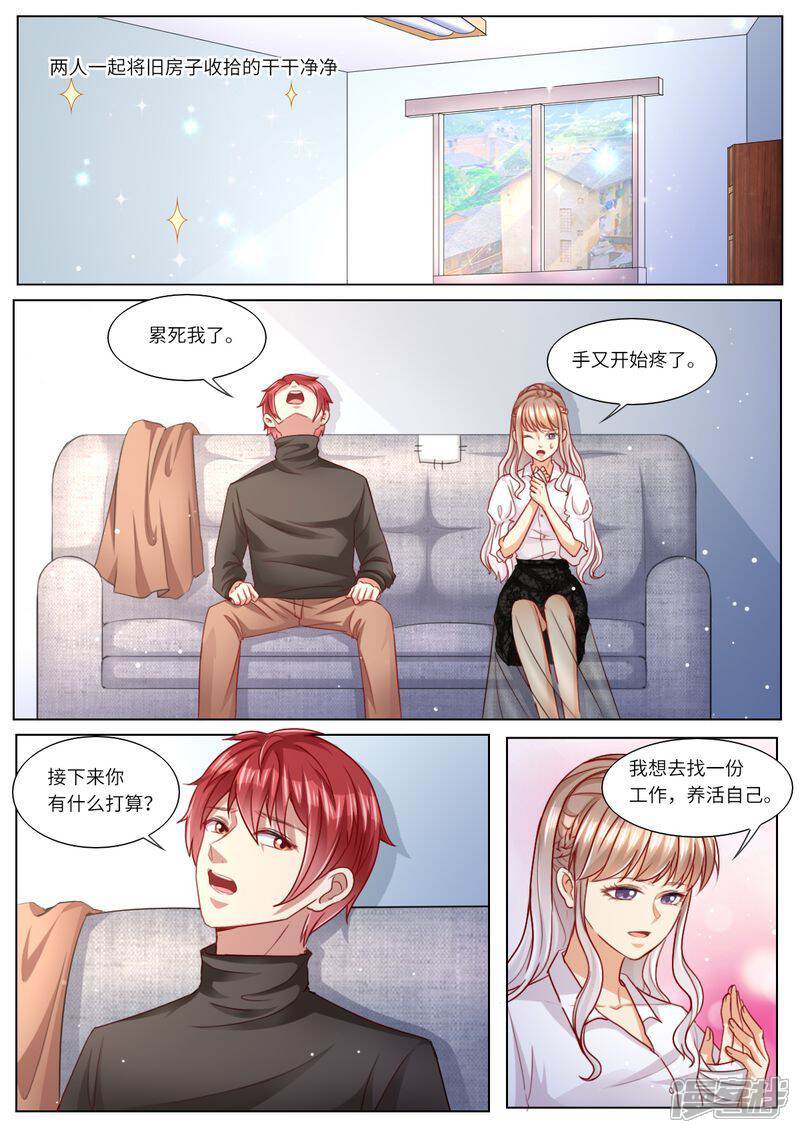 第109话还是男闺蜜靠谱-天价豪门:夫人又跑了-畅文文化（第9张）