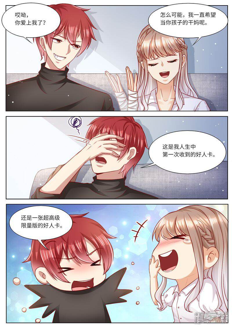 第109话还是男闺蜜靠谱-天价豪门:夫人又跑了-畅文文化（第11张）