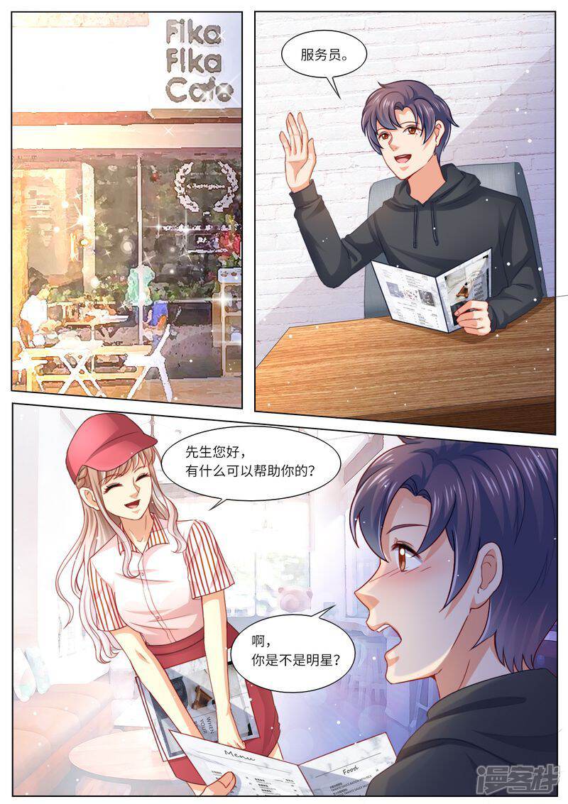 第109话还是男闺蜜靠谱-天价豪门:夫人又跑了-畅文文化（第12张）