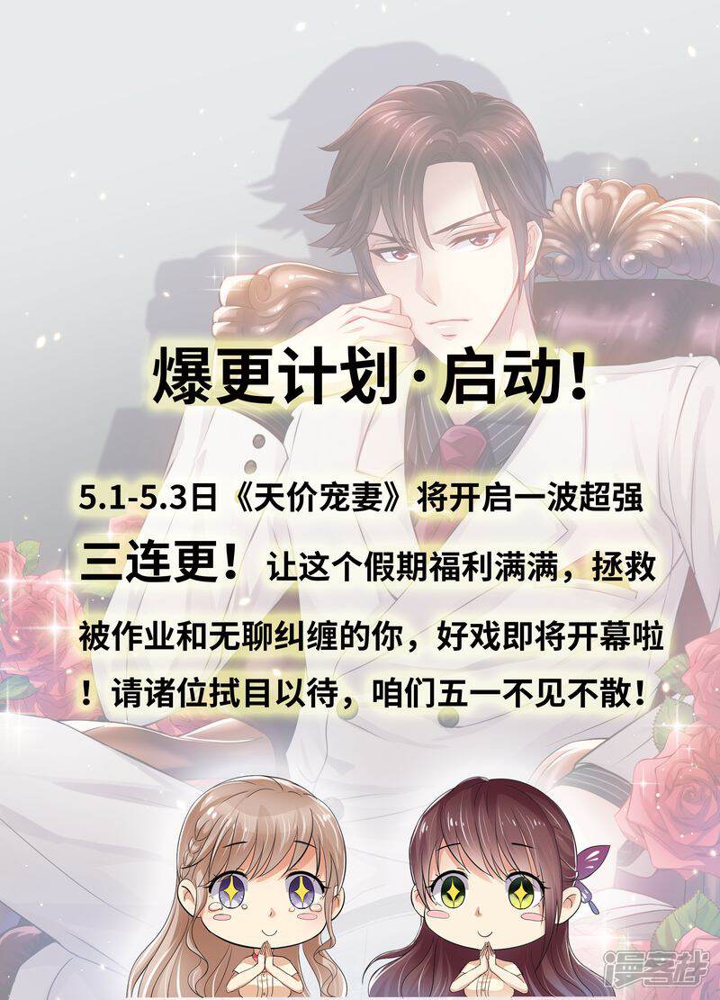 第109话还是男闺蜜靠谱-天价豪门:夫人又跑了-畅文文化（第13张）