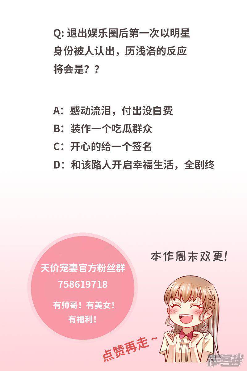 第109话还是男闺蜜靠谱-天价豪门:夫人又跑了-畅文文化（第14张）