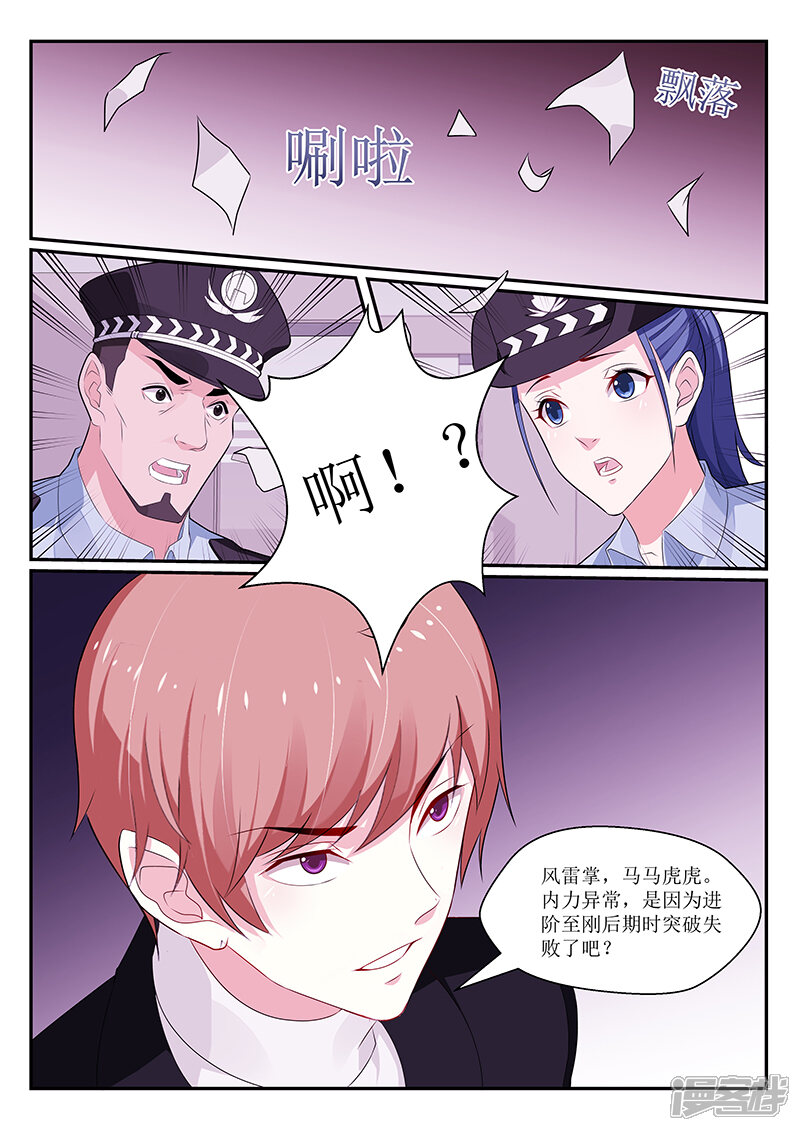 第141话-我的绝色总裁未婚妻-元气工场|阿里文学（第8张）