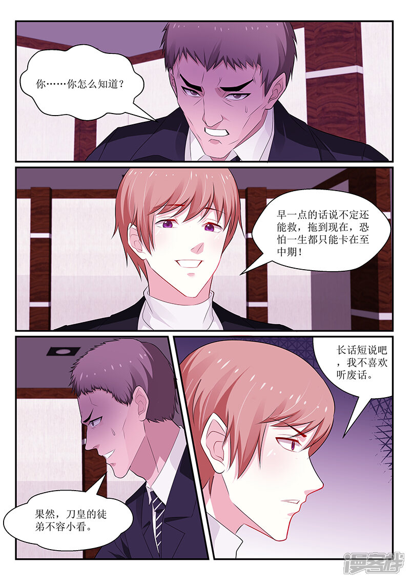 第141话-我的绝色总裁未婚妻-元气工场|阿里文学（第9张）