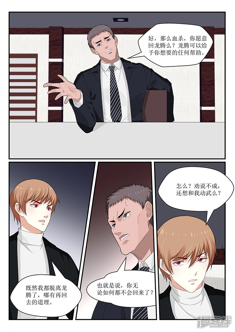 第141话-我的绝色总裁未婚妻-元气工场|阿里文学（第10张）