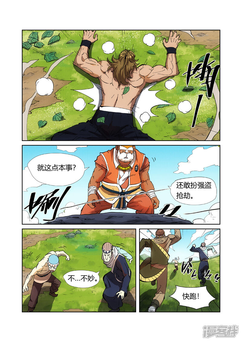 第219话打劫（下）-妖神记-踏雪动漫（第8张）