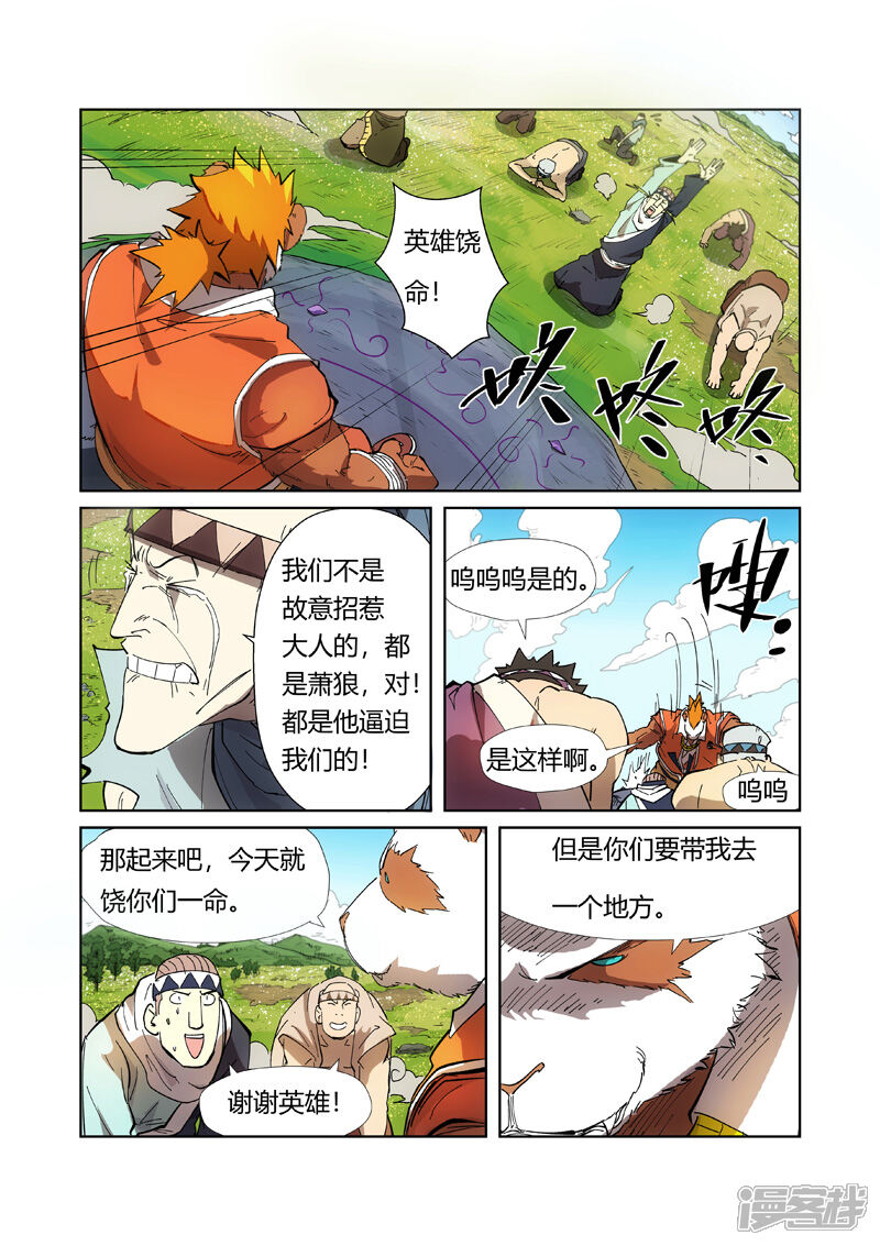 第219话打劫（下）-妖神记-踏雪动漫（第10张）