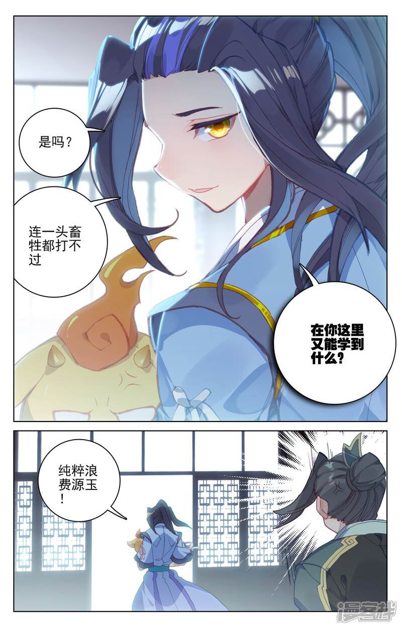 【元尊】漫画-（第133话 化虚术（下））章节漫画下拉式图片-第5张图片