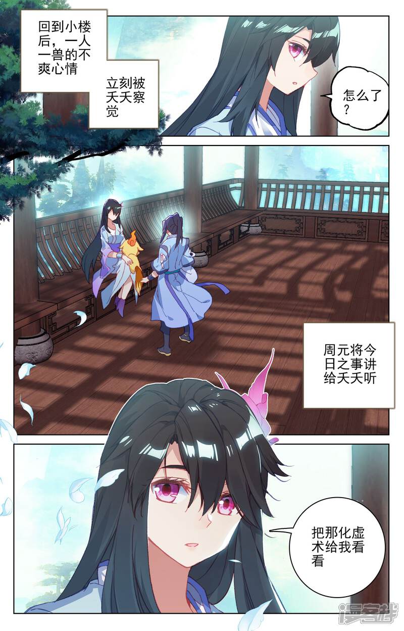 【元尊】漫画-（第133话 化虚术（下））章节漫画下拉式图片-第7张图片