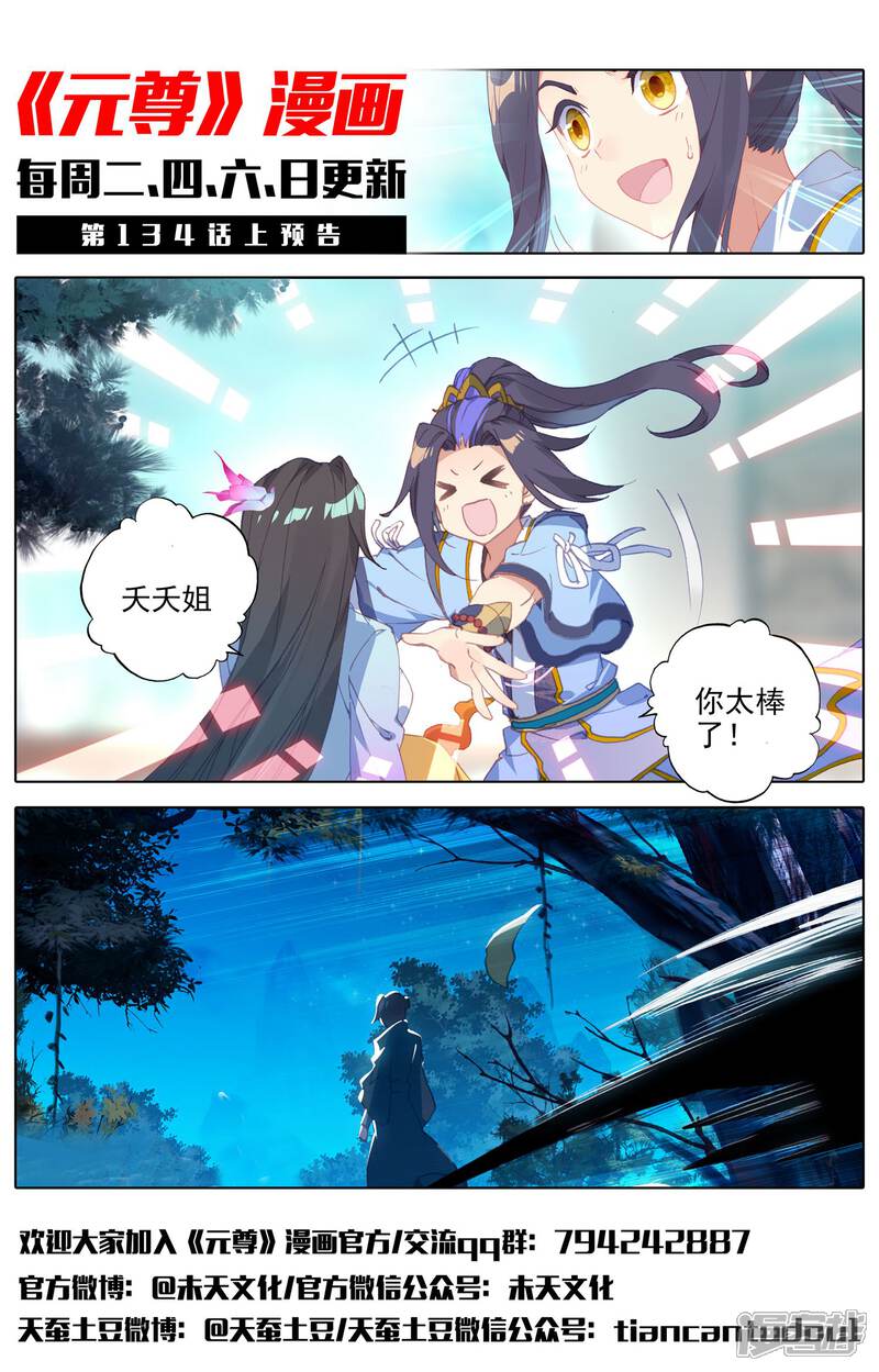 【元尊】漫画-（第133话 化虚术（下））章节漫画下拉式图片-第12张图片