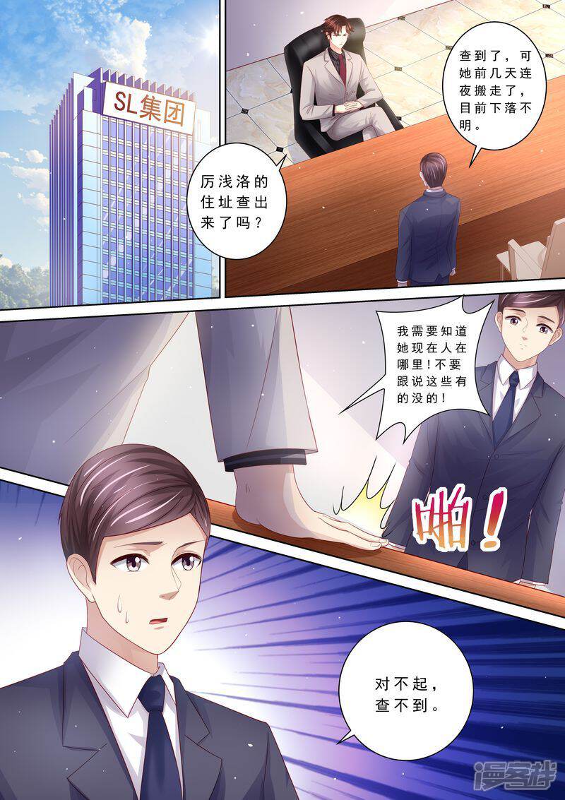 第110话前夫找上门-天价豪门:夫人又跑了-畅文文化（第5张）