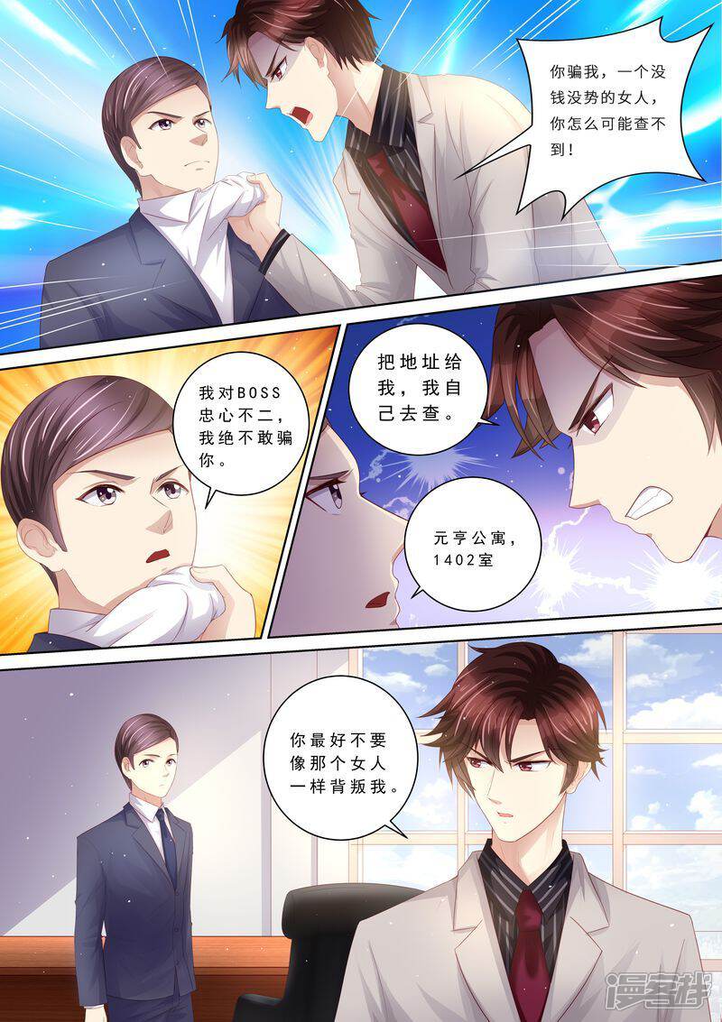 第110话前夫找上门-天价豪门:夫人又跑了-畅文文化（第6张）