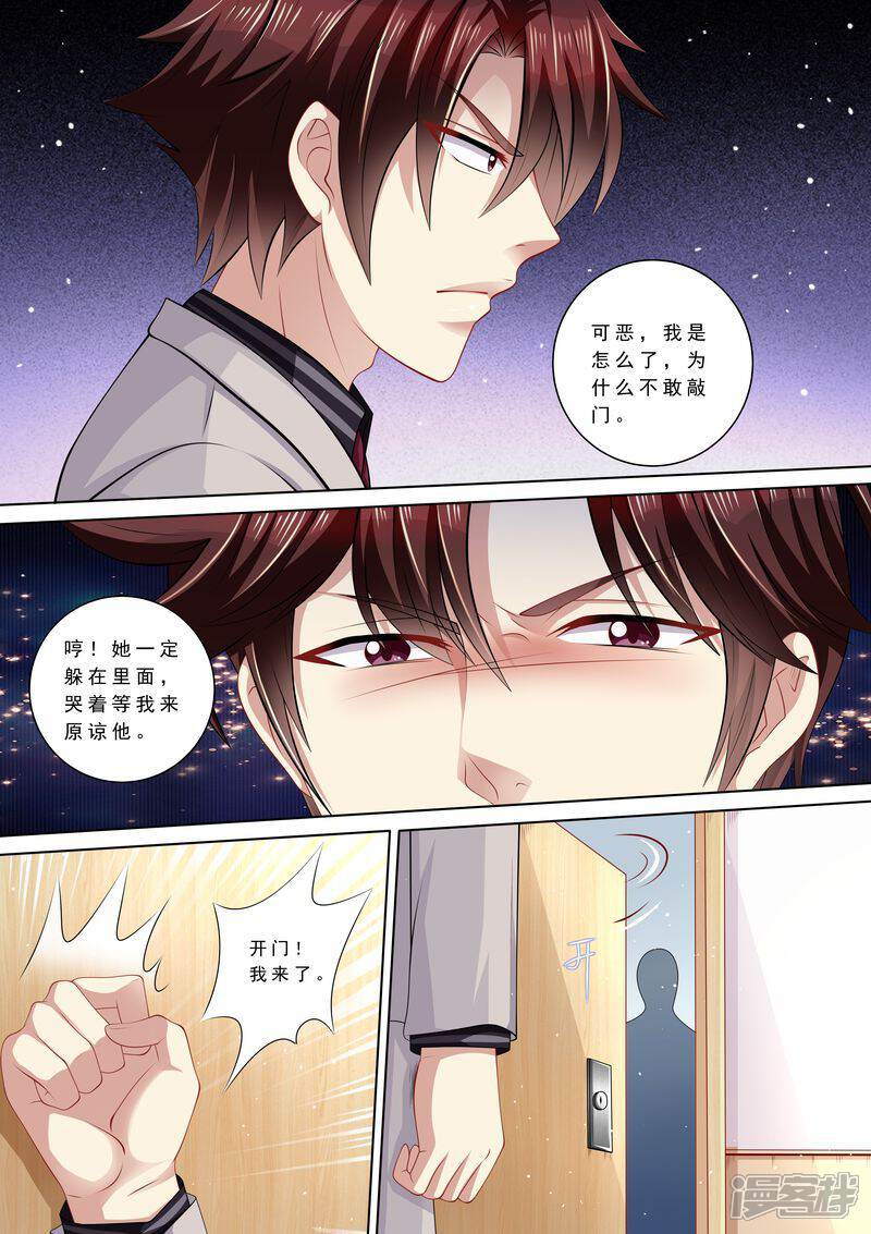 第110话前夫找上门-天价豪门:夫人又跑了-畅文文化（第8张）