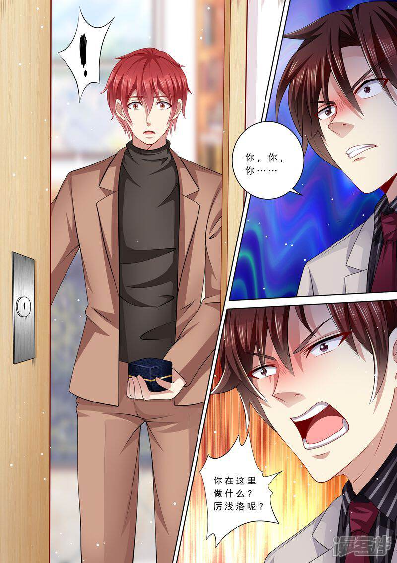 第110话前夫找上门-天价豪门:夫人又跑了-畅文文化（第9张）