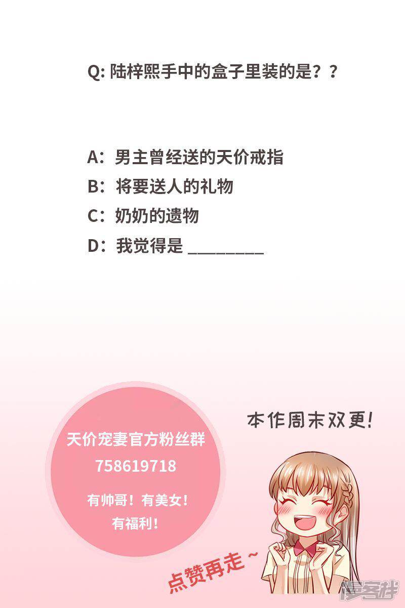 第110话前夫找上门-天价豪门:夫人又跑了-畅文文化（第14张）