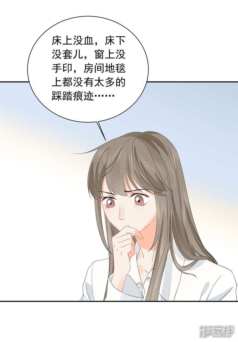 荷尔蒙陷阱漫画 第23话 我会对你负责的! 