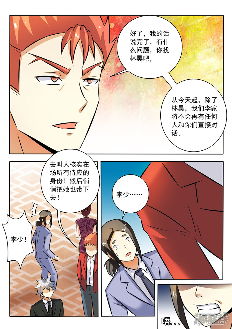 第280话针锋相对-中华神医-极光动漫（第9张）