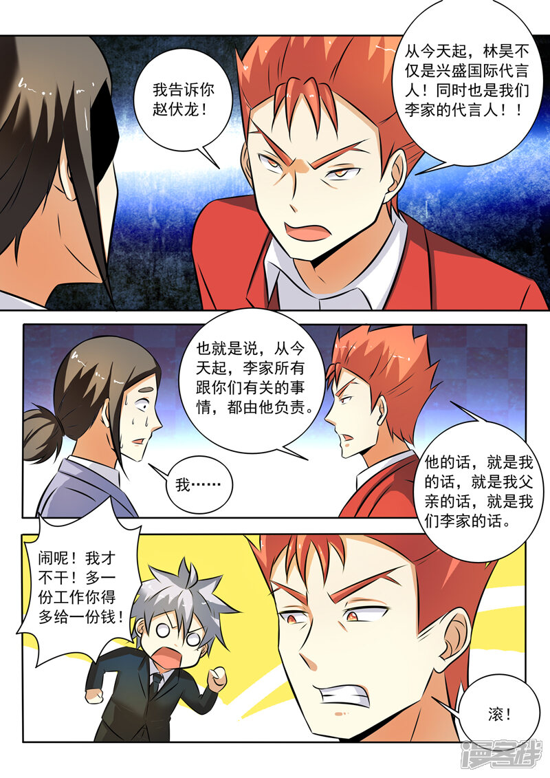 第280话针锋相对-中华神医-极光动漫（第8张）