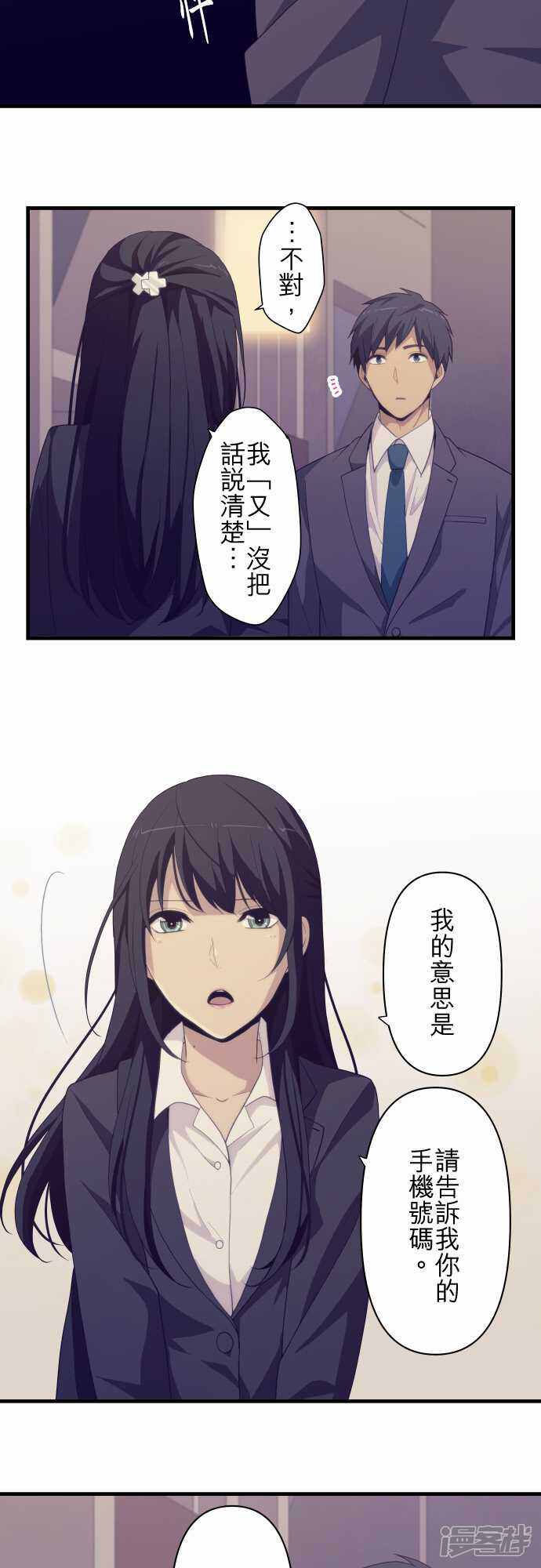 Relife 重返17岁漫画第2话 漫客栈