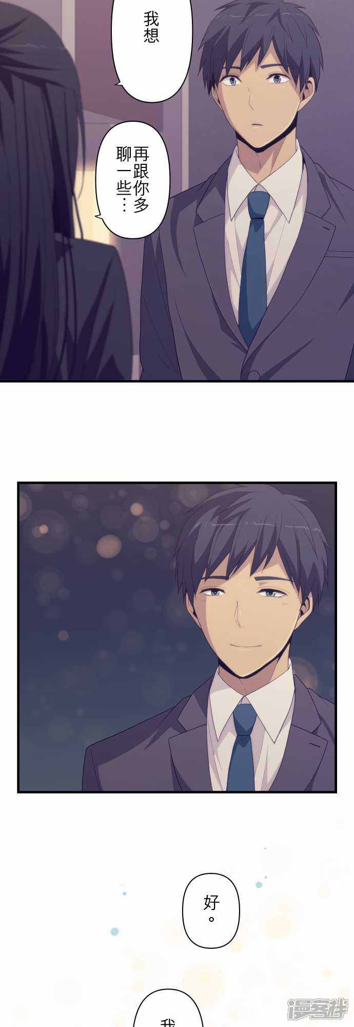 Relife 重返17岁漫画第2话 漫客栈