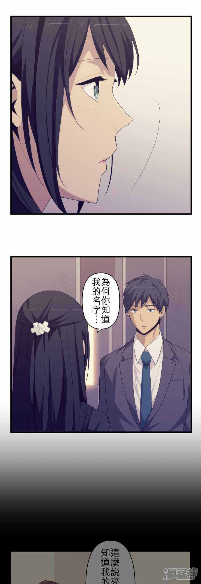 Relife 重返17岁漫画第2话 漫客栈