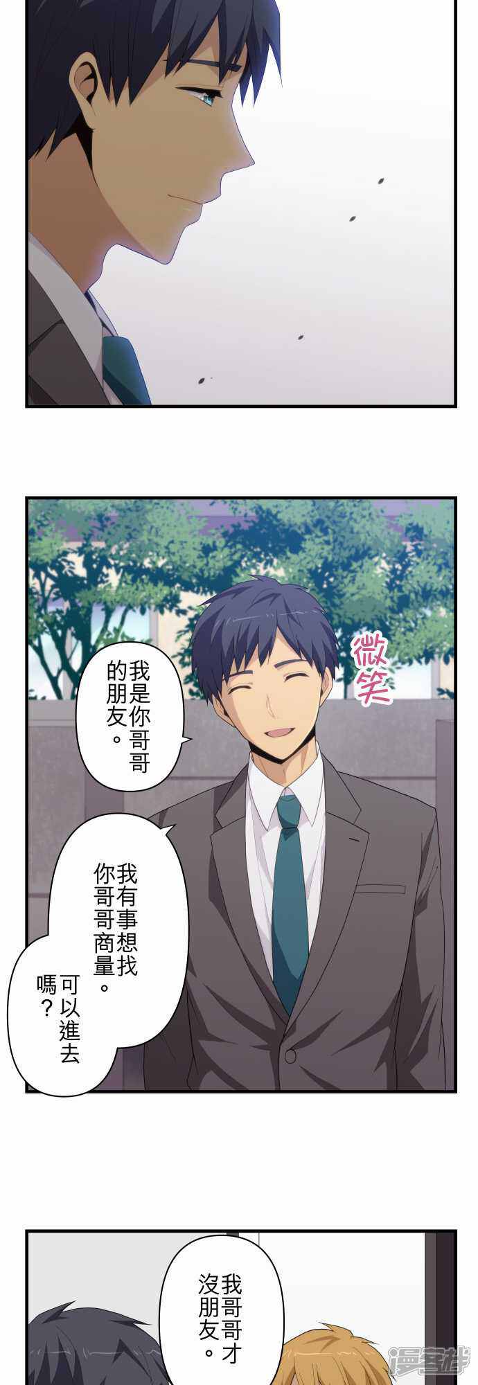 Relife 重返17岁漫画第222话完结 漫客栈