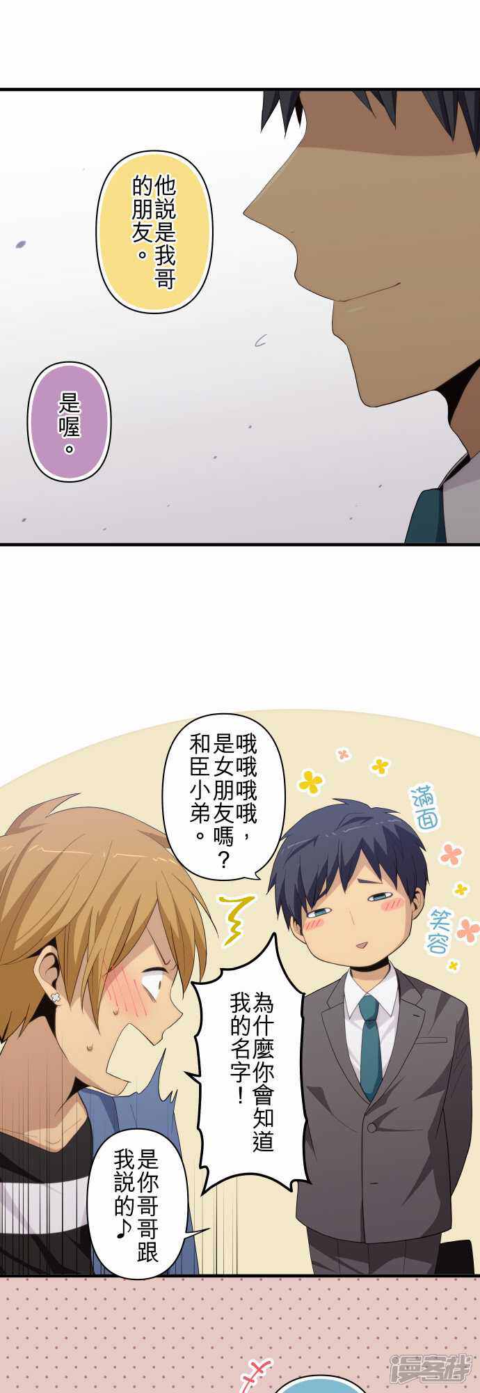 Relife 重返17岁漫画第222话完结 漫客栈