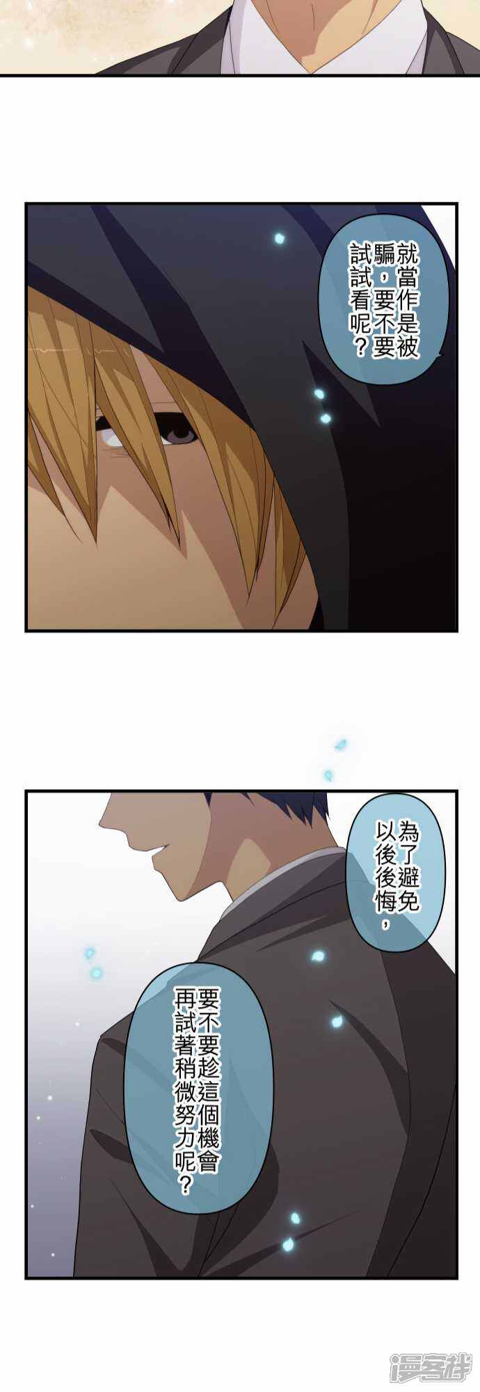 Relife漫画结局是什么 Relife 重返17岁漫画第222话完结 上海轩冶木业有限公司