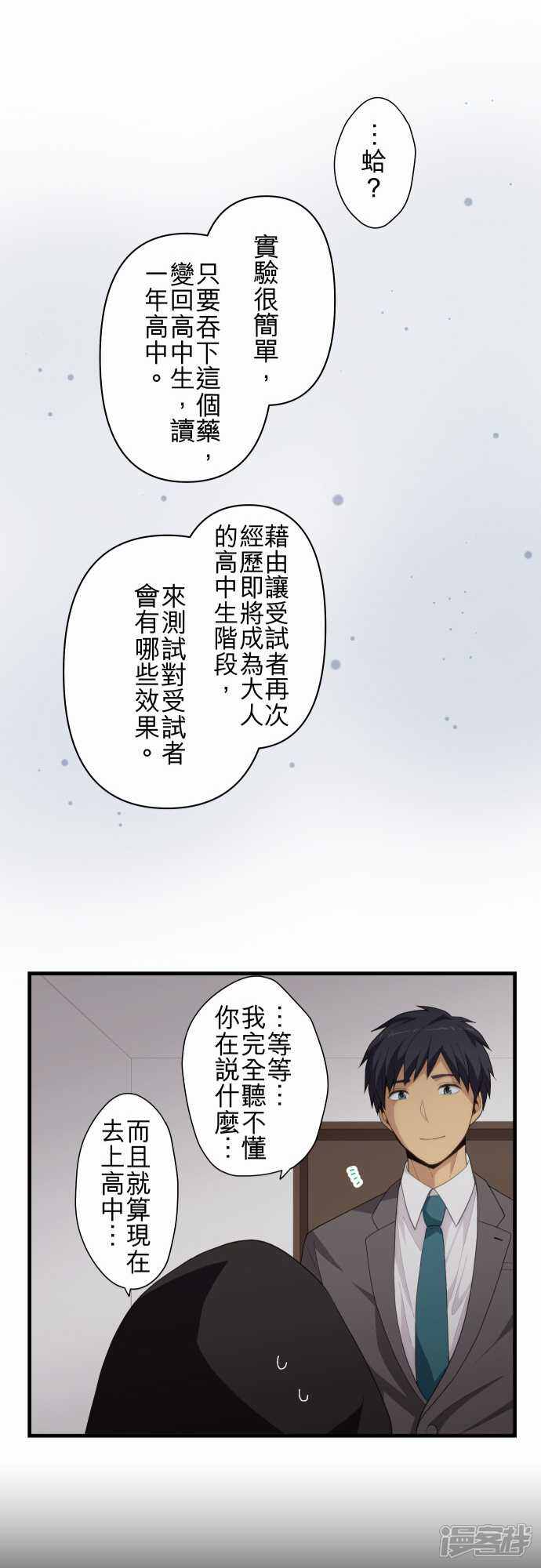 Relife 重返17岁漫画第222话完结 漫客栈