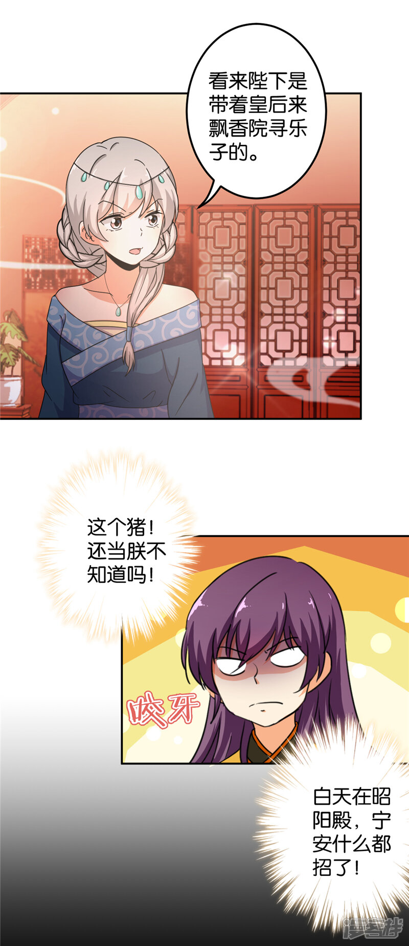 第433话-王爷你好贱-追梦动漫（第7张）