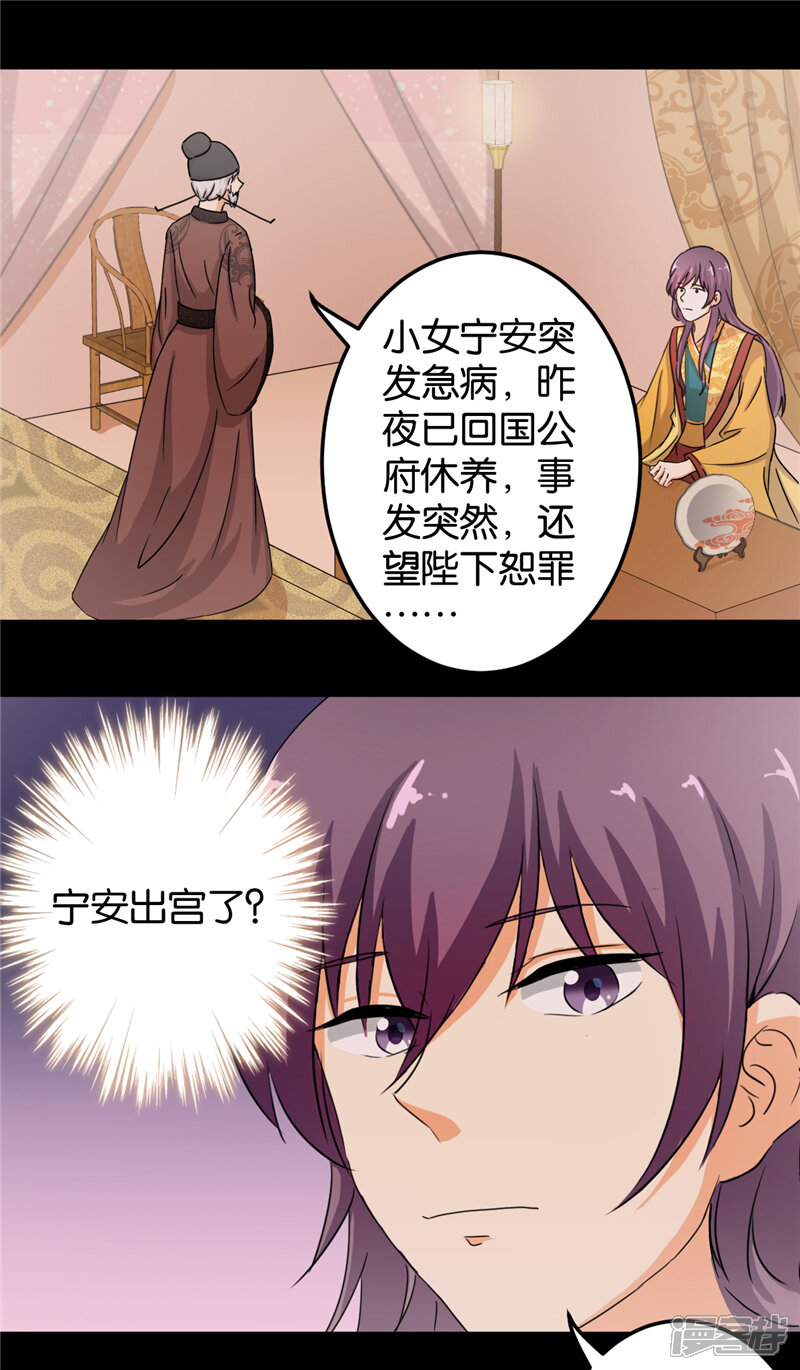 第433话-王爷你好贱-追梦动漫（第9张）